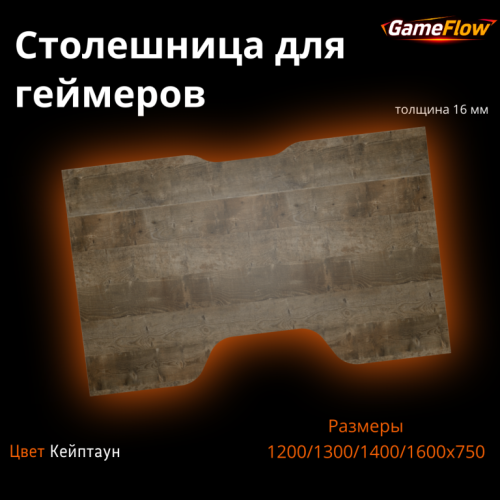 Столешница для игрового стола Кейптаун