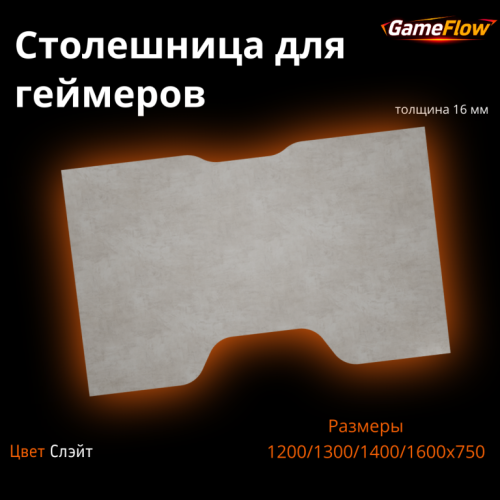 Столешница для игрового стола Слэйт