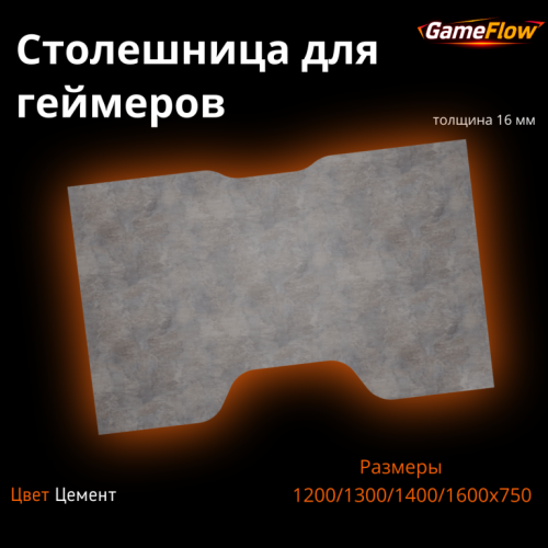 Столешница для игрового стола Цемент