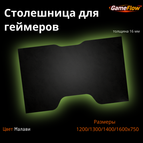 Столешница для игрового стола Малави